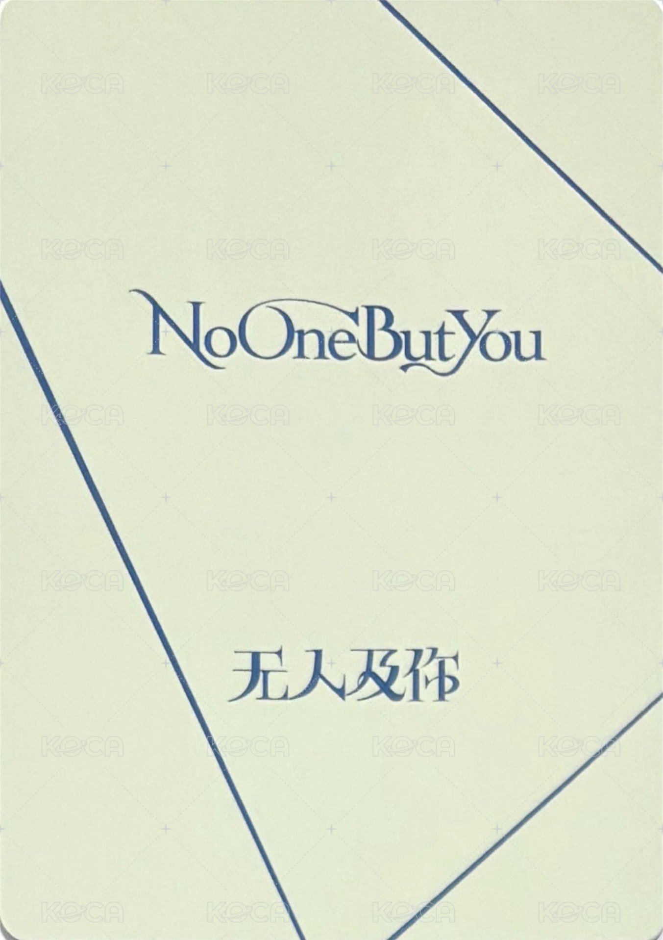無人及你 10 南波萬的獨屬派對 隨機卡  背面