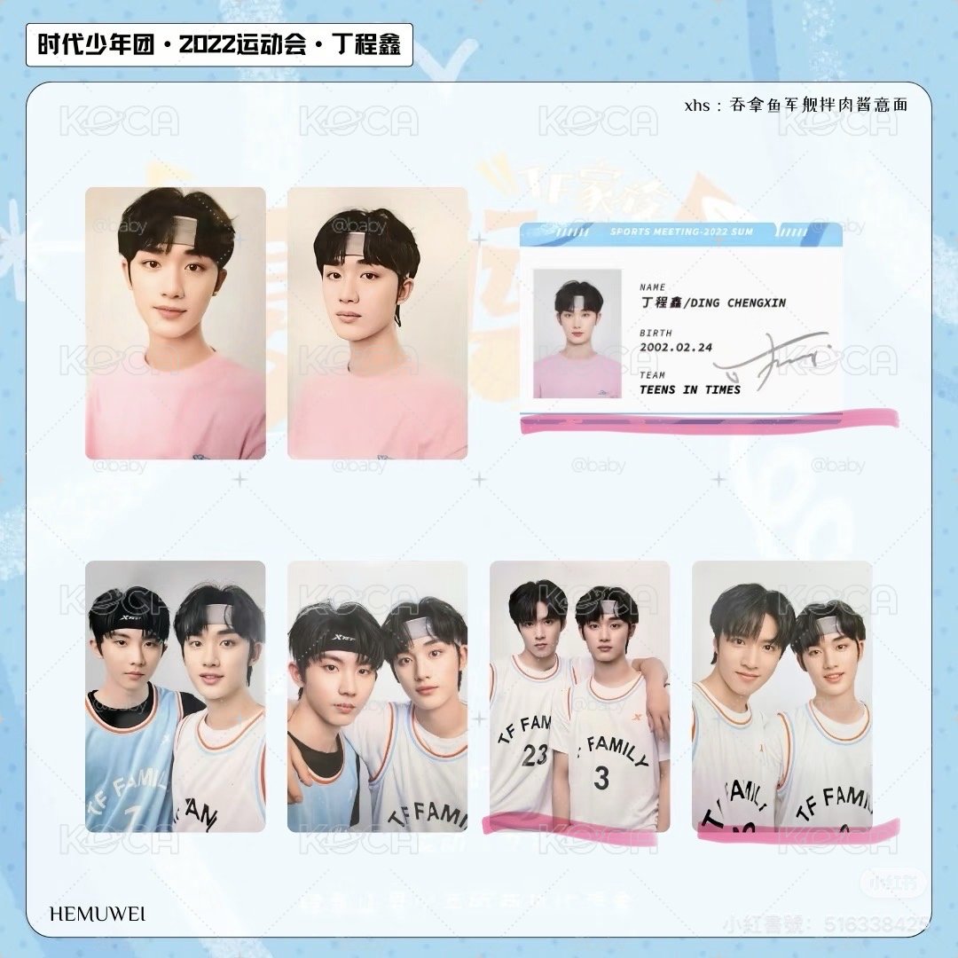 丁程鑫2022運動會PB+3張卡