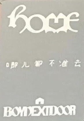 HOME kms 單封 特典卡  背面