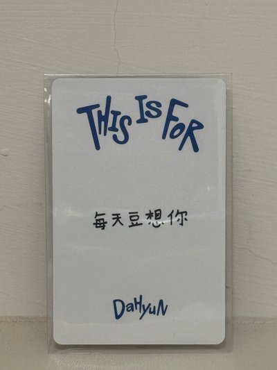 現貨 多賢 一直娛中背 每天豆想你