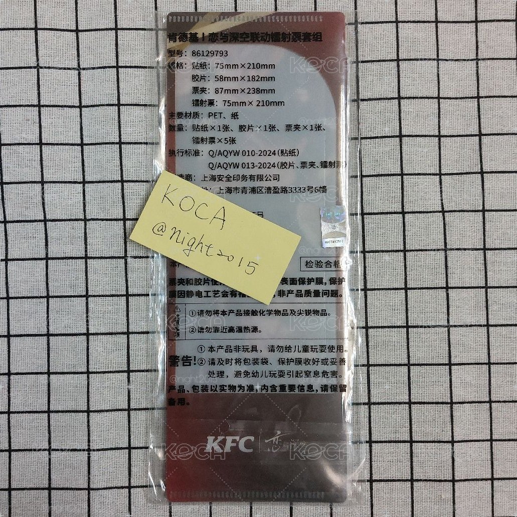 現貨 中國肯德基二聯 愛意深空鐳射票套組 沈星回 黎深 祁煜 秦徹 夏以晝 戀與深空 KFC