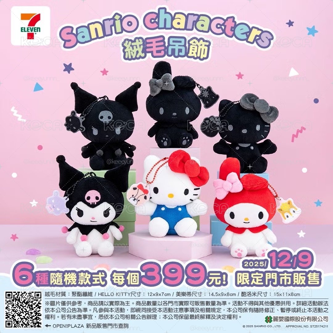 [三麗鷗] Sanrio characters 隱藏版 / 彼安諾