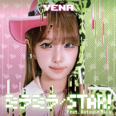 YENA STAR! 日專 通常盤未拆