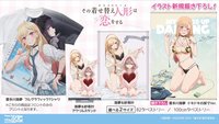 新規描き下ろしイラスト使用！TVアニメ『その着せ替え人形は恋をする』海夢とのドキドキな時間をあなたに！「タペストリー」など新グッズが〈コミックマーケット104〉先行販売【株式会社コスパ】