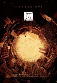 《TF少年進化論——圈》 寫真集 