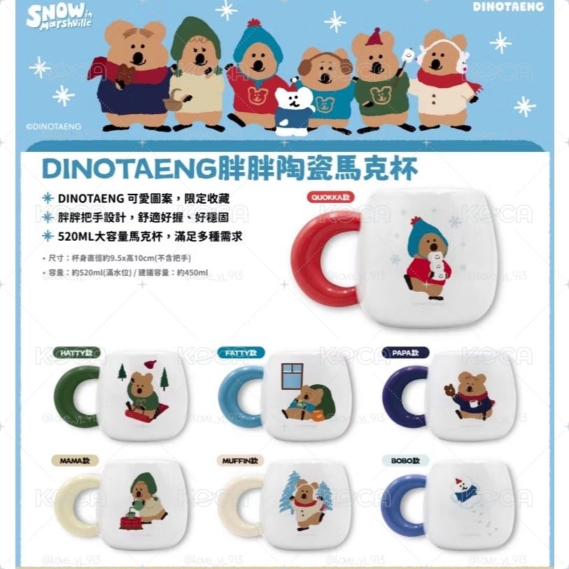 現貨 Dinotaeng 矮袋鼠 7-11聯名馬克杯 MAMA PAPA合售 確認款
