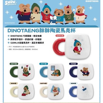 現貨 Dinotaeng 矮袋鼠 7-11聯名馬克杯 MAMA PAPA合售 確認款