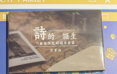 詩的誕生 余宇涵C 全套