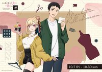 10/7よりTVアニメ『その着せ替え人形は恋をする』×マンハッタンロールアイスクリームコラボ開催！オリジナルのアイスとグッズを販売