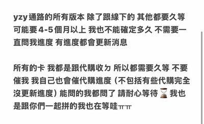 ：預購商品的進度表 實時更新 請自行查看