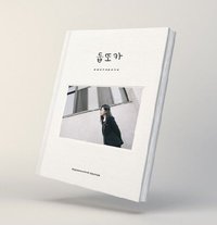 豆又拍 寫真集 豆又拍