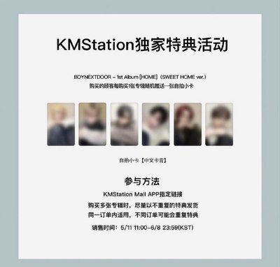 KMS預售特典 一鍵畢業 明宰鉉