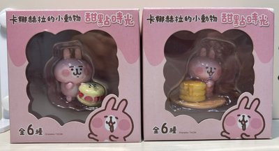 （有成年痕跡）卡娜赫拉的小動物甜點時光（鬆餅、馬卡龍）