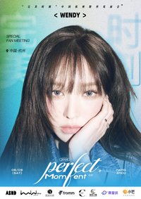 完美時刻 WENDY SPECIAL FANMEETING IN HANGZHOU
