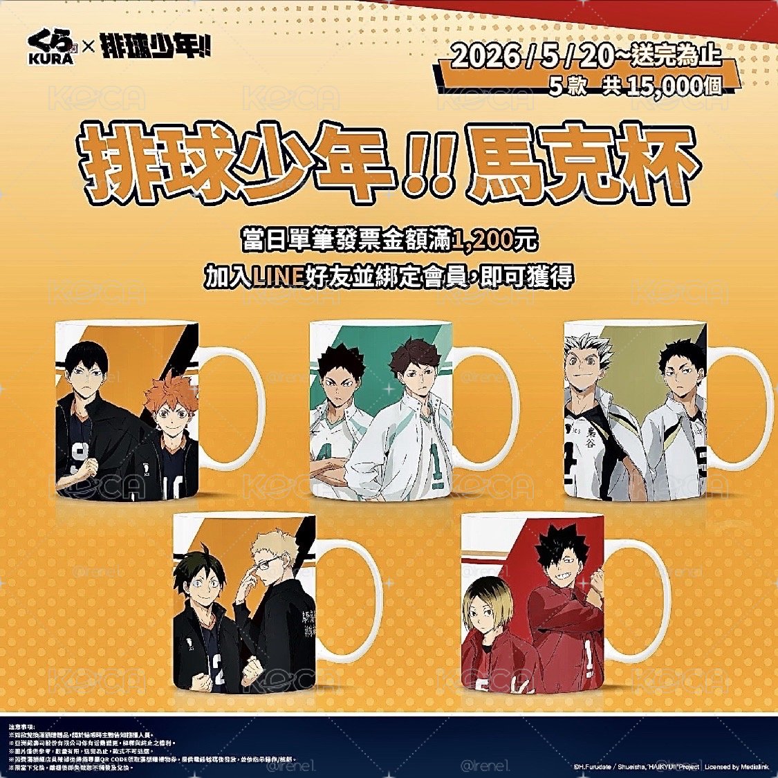 haikyu 藏壽司馬克杯 黑研