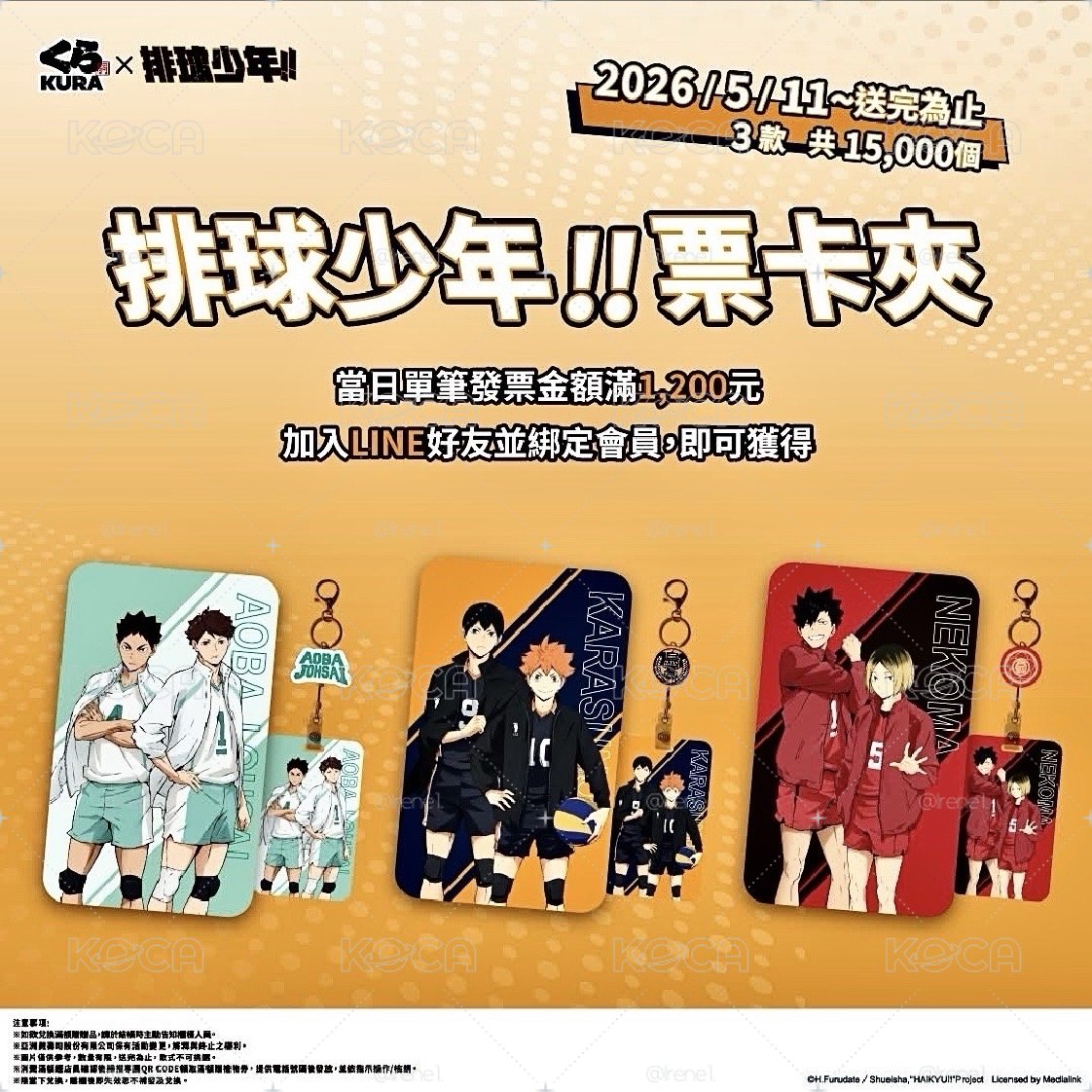 haikyu 藏壽司票卡價 及岩