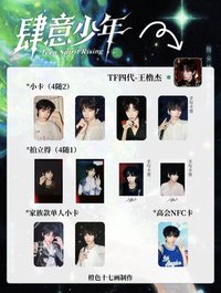 肆意 王櫓杰