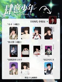 肆意 李煜東