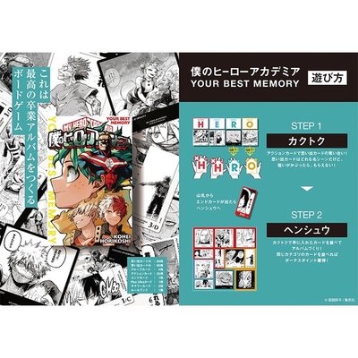 我的英雄學院《YOUR BEST MEMORY》原畫桌遊附JCS特典