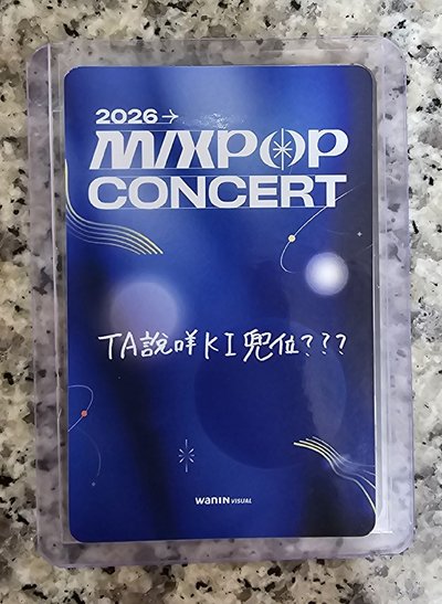 塔塔mixpop小卡