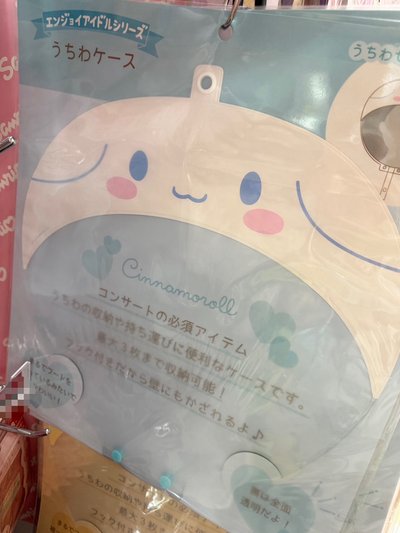 三麗鷗 大扇套
