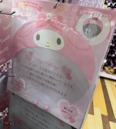 三麗鷗 大扇套