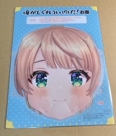 時雨羽衣（9歲）面具＆揚聲器造型扇