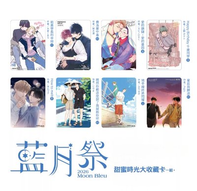 尖端出版 2026 藍月祭- 既然你都這麼說了我就抱你吧  GIVEN 被贈與的未來