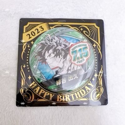 綠谷出久 2023生日立牌 生日徽章