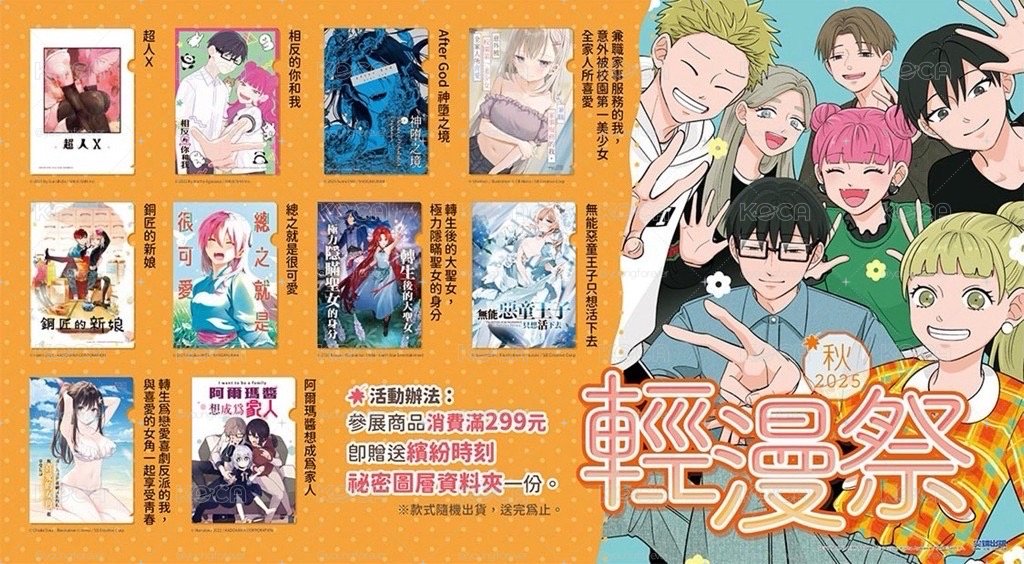 2025輕漫祭‧秋 繽紛時刻祕密圖層資料夾