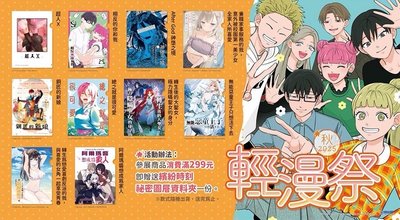 2025輕漫祭‧秋 繽紛時刻祕密圖層資料夾