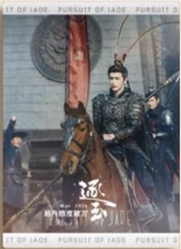 逐玉 燙金紀念卡 周邊卡 謝征A