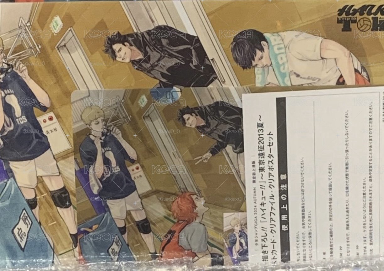 排球少年 Jump GIGA 2024 AUTUMN 東京遠征 2013夏 明信片 海報 資料夾 套組