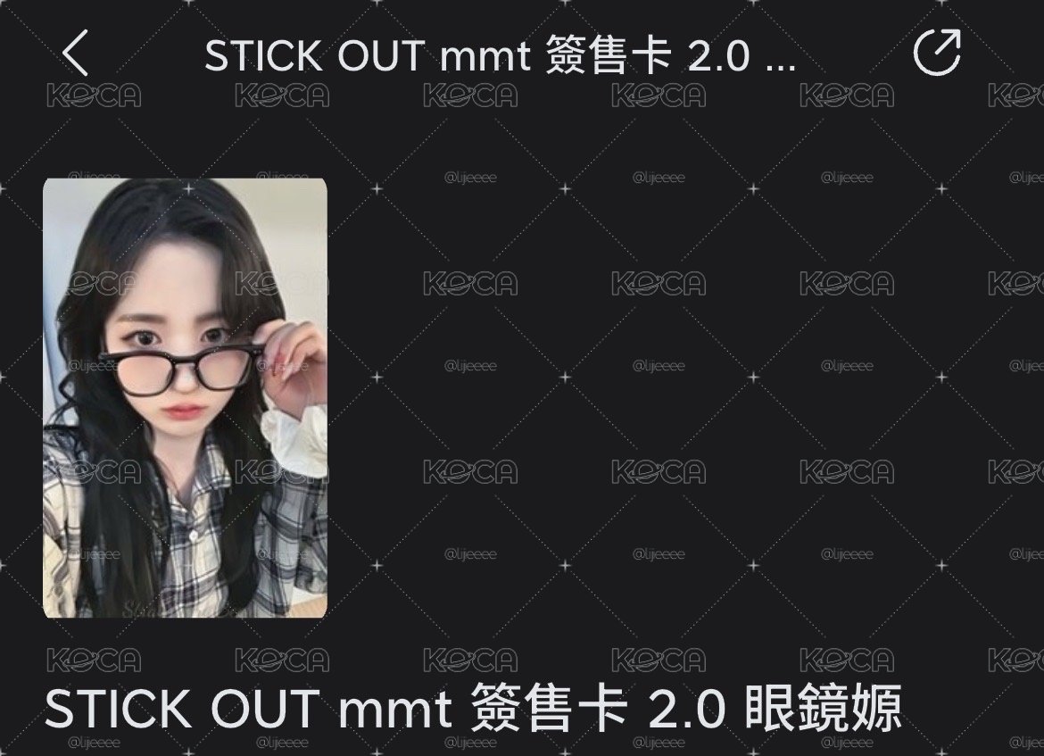 mmt簽售眼鏡嫄