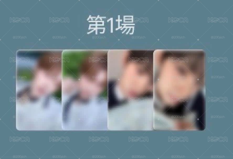 FLARE U fan meetup 一套四張 mnet 一部
