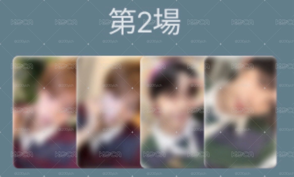 FLARE U fan meetup 一套四張 mnet 二部