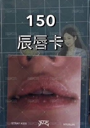 辰唇卡（多帶優先請私訊喊）