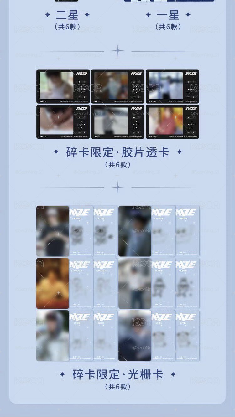 II QQ音樂 星光碎片卡