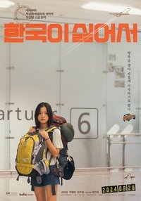 因為討厭韓國