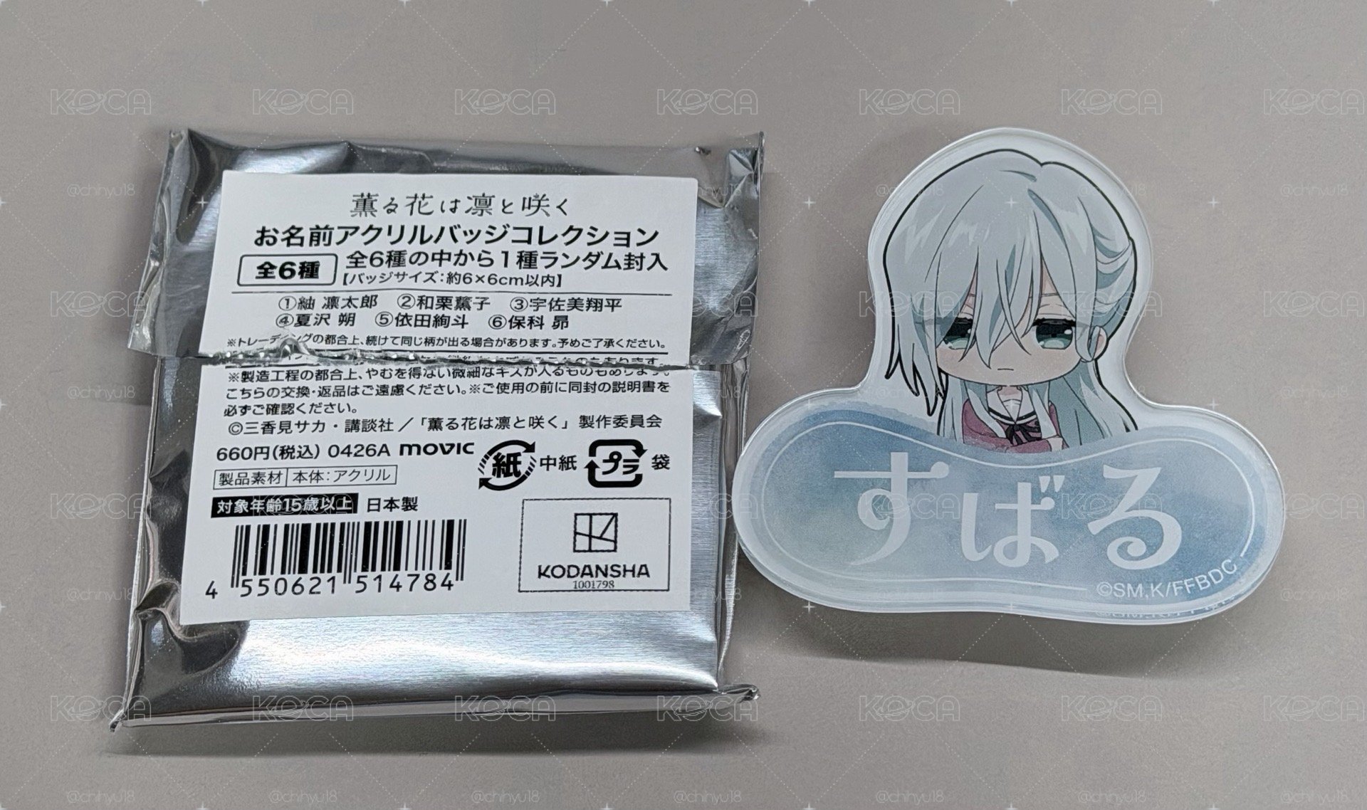 草莓系列 名字壓克力徽章 保科昴
