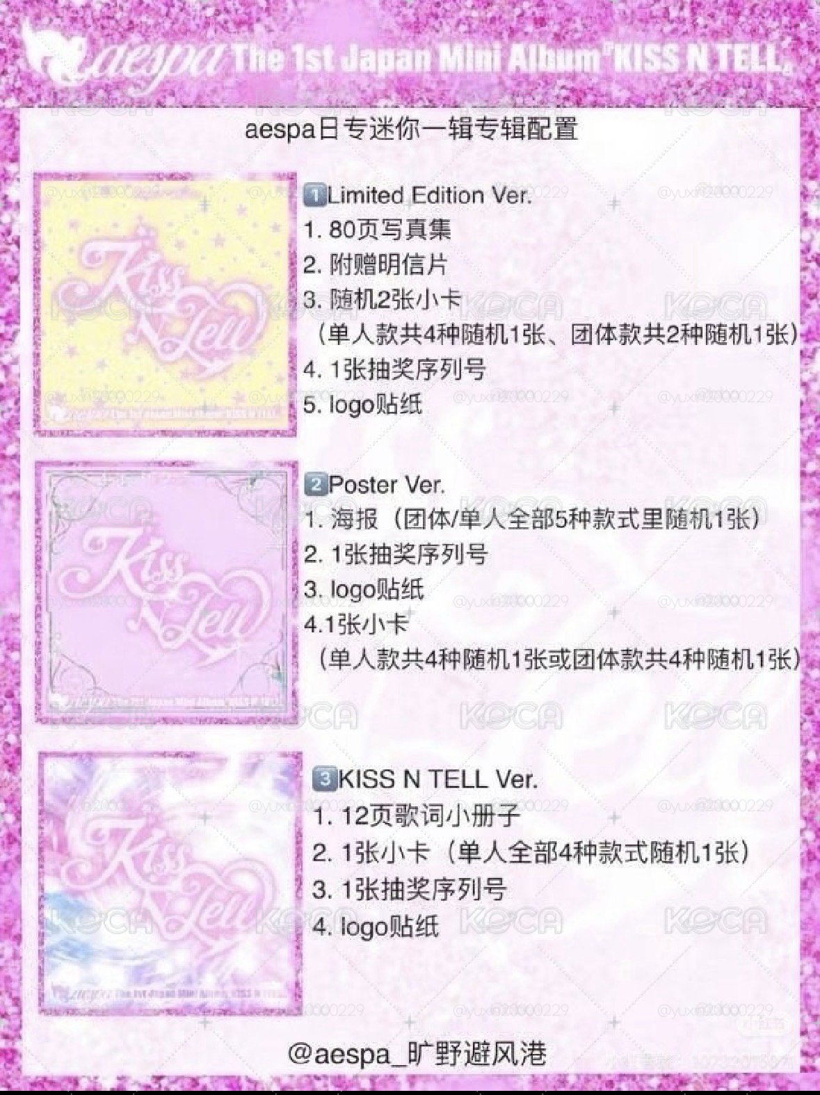 aespa新日專三專各一～