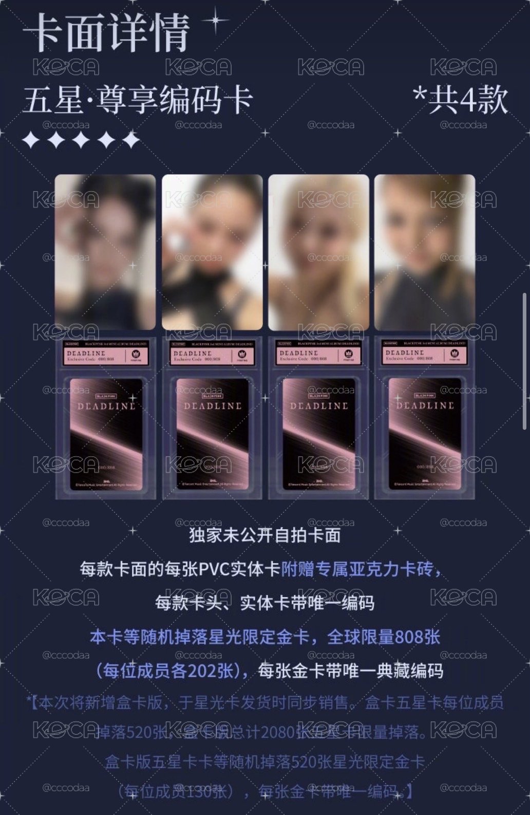 BLACKPINK QQ音樂星光卡 五星系列