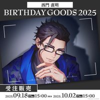 Paradox Live BIRTHDAY GOODS 2025 西門 直明