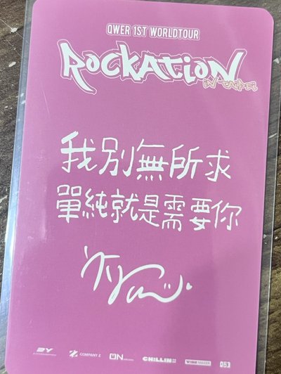 QWER一巡台北丹入場卡、VIP卡