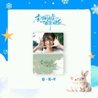 拾光如桐·抽抽樂 隨機卡 R-9