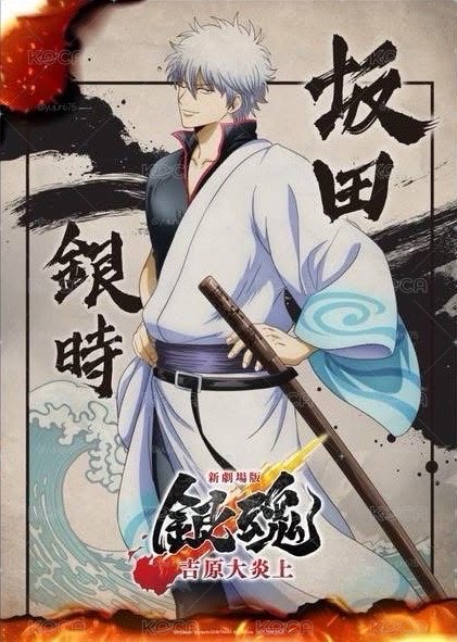 ‼️換‼️ 應援場銀時換七週特典銀時