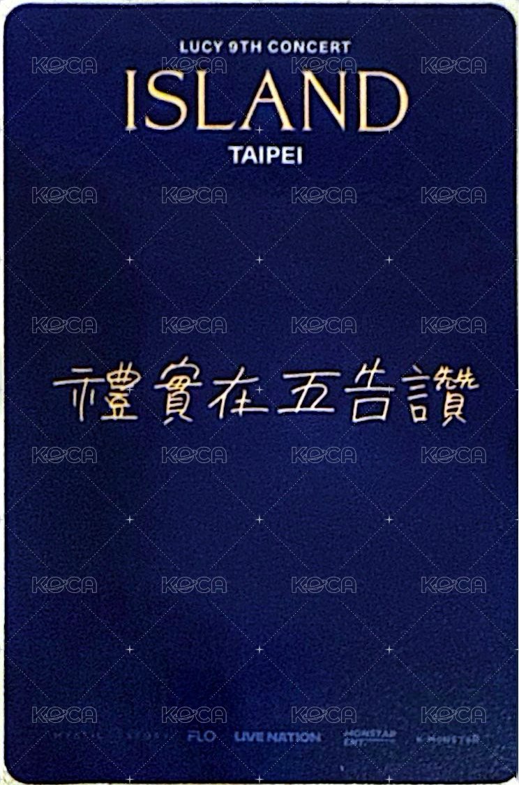 ISLAND 台北場 入場卡 / 場限卡  背面