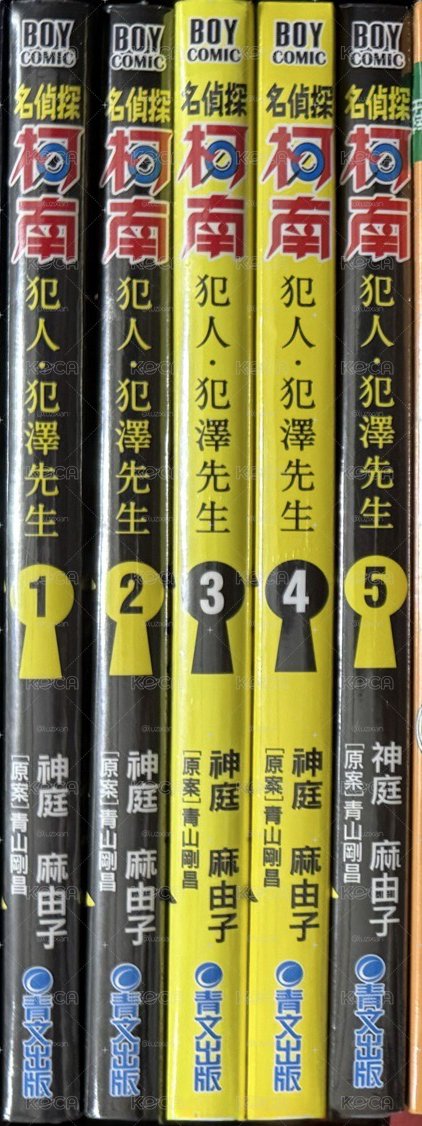 犯人犯澤先生 1-5 贈小卡