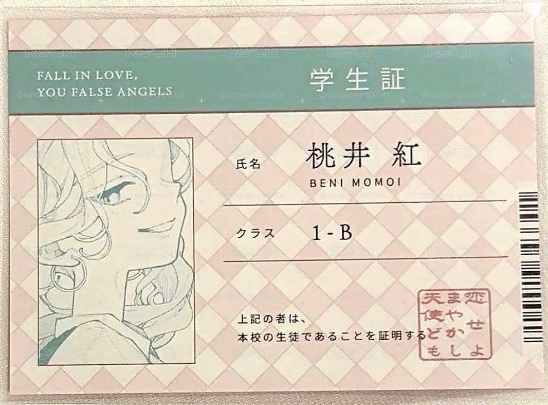 桃井紅 學生證 滿額特典