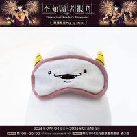 鬼怪眼罩A